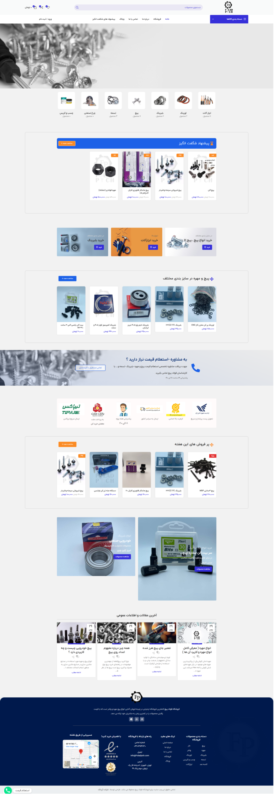 نمای اصلی سایت تاسیسات و تعمیرات - طراحی UI تمیز و تماس‌محور