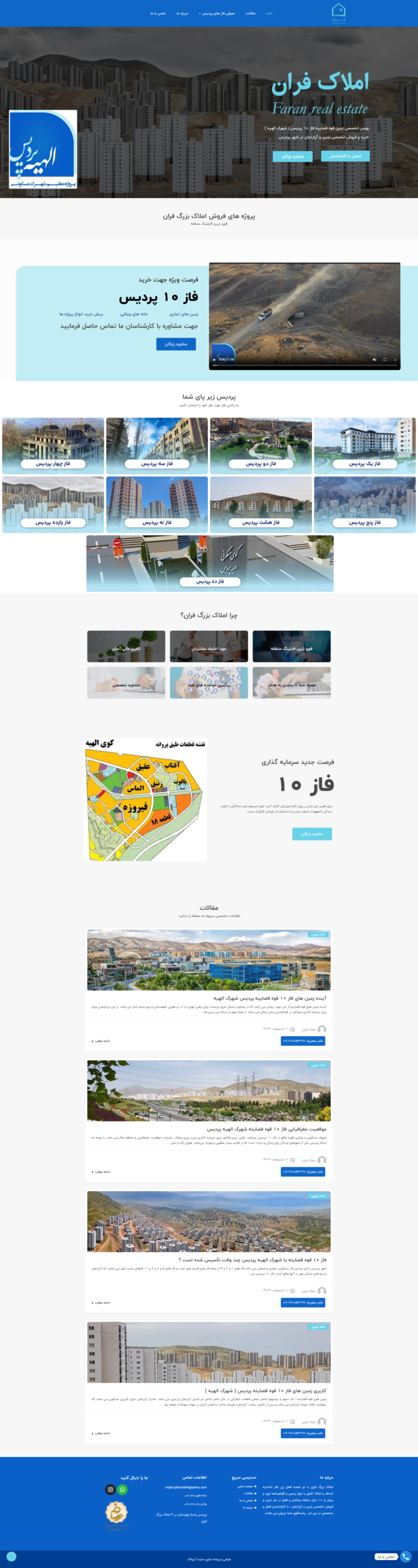 صفحه اصلی سایت املاک تهران - جستجو و دسته‌بندی