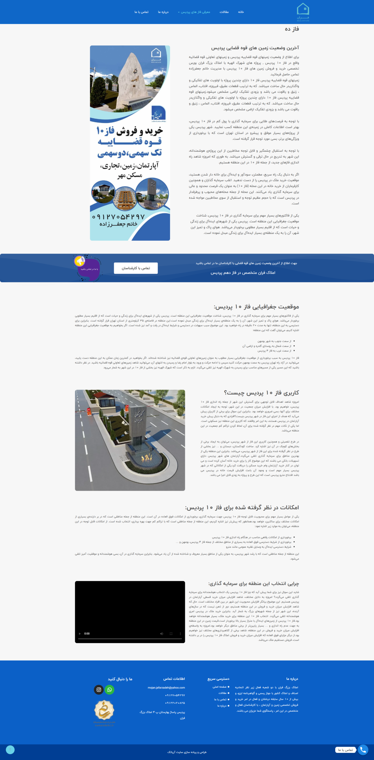 صفحه آگهی ملک - تصاویر، مشخصات و دکمه تماس